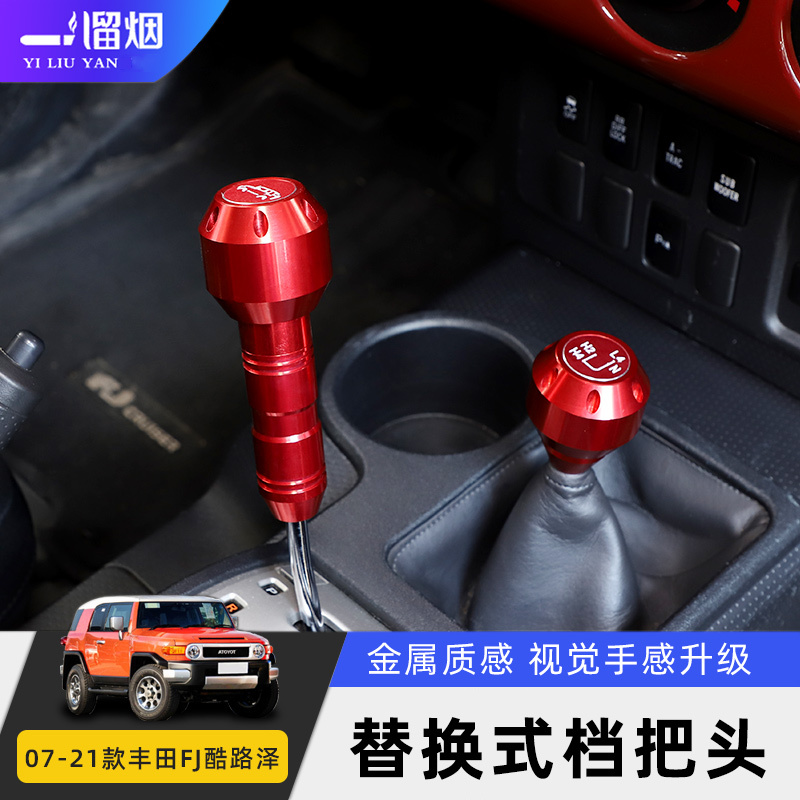 Suitable for 07-21 Toyota Fj Cruiser Gear Shift Knob, Shift Lever, Shift Stick Head Modification Parts Suitable for 07-21 Toyota Fj Cruiser Gear Shift Knob, Shift Lever, Shift Stick Head Modification Parts