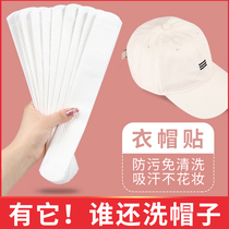 Hat anti-dirty stick disposable cap along the padded coat collar suction sweaty stickler Divine Instrumental Shrink Small Head Circumference edge sheet