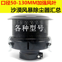 Oriental Red Tractor Accessories Large Full Air Filter Assembly Desert Storm Rotating Rain And Dust Removal Cap Harvest