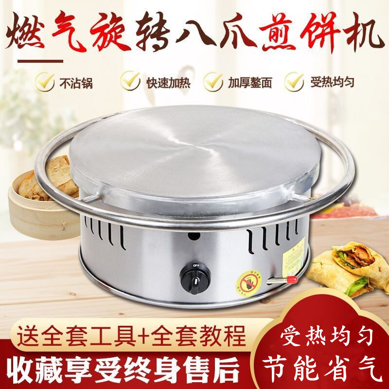 Pancake fruit stall special machine Shandong miscellaneous grain egg cake gas griddle rotary pot tool thin pancake pot merchant