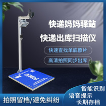 Express Delivery Depot Scanning All-in-one Vegetable Bird Yi Station Rabbit Joy Rhyme Dapolar Rabbit Fetch Out Library Automatic Photo Shoot High Racket