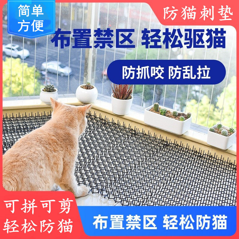 Anti-cat thorn mat repelling cat artifact anti-cat net thorn mat anti-cat climbing thorn mat messy urine cat restricted area repelling wild cat spray