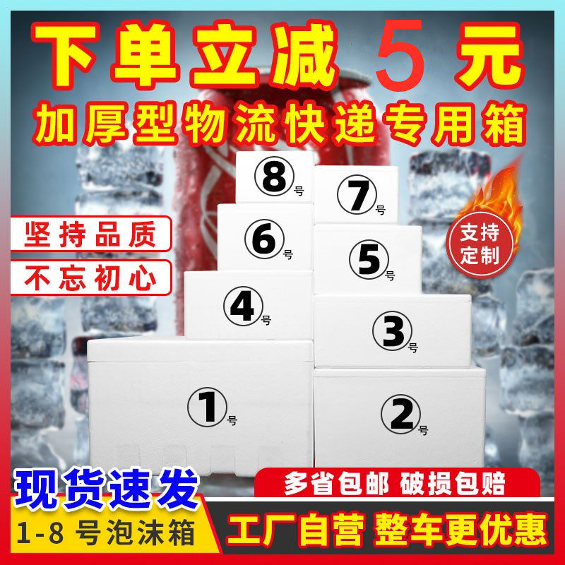 Foam Box Express Special Frozen Fresh Insulation Commercial Stall Postal E-Commerce Vegetable and Fruit Planting Box Wholesale