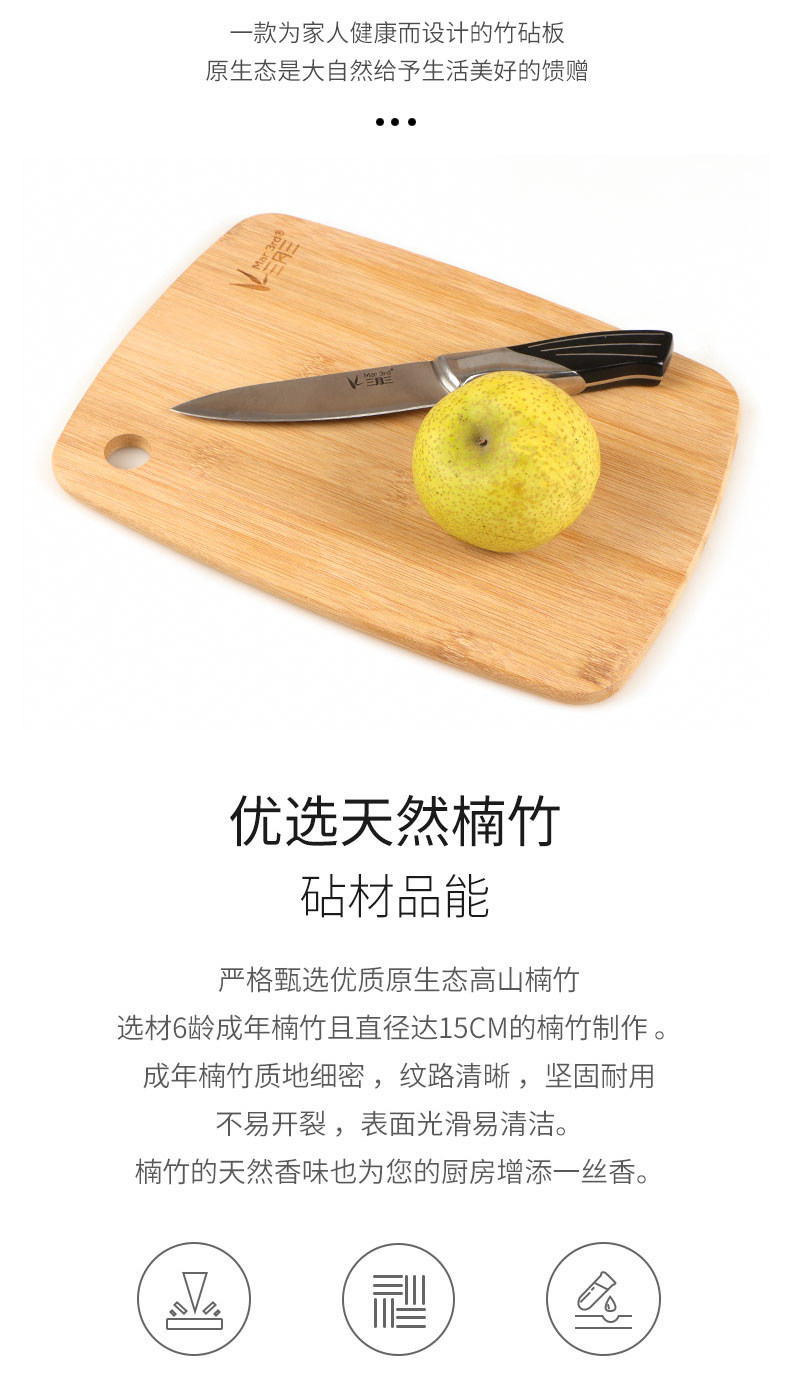 三月三天然竹砧板切菜板