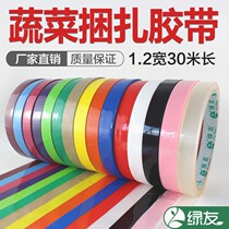 Green friends hard tape 1 2cm wide strapping vegetable strapping vegetable tape Supermarket promotion color transparent tape narrow small