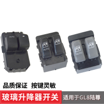 Suitable for Buick GL8 glass lifter switch button electric window reversing rearview mirror door lock button