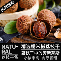 Maoming Gaozhou glutinous rice cakes with cinnamon flavor Feizixiao dried lychees small core and thick meat whole pack 1 catties fresh new goods