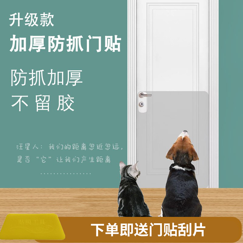 Anti-scratch door stickers cat dog scratch wall stickers to prevent scratching door artifact pet mute anti-collision strip paper thickened without glue