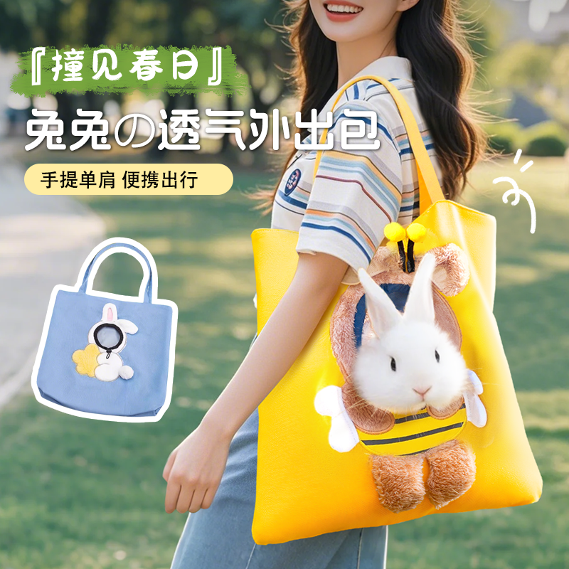 ウサギのお出かけバッグ 持ち帰り用 携帯用バッグ ペット用 ドワーフウサギ専用 モルモット用 手持ち ワンショルダー 通気性 キャンバス バックパック
