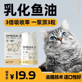 Cat Butler Emulsified Deep-Sea Fish Oil Pet Supplement for Dogs and Cats, Specifically for Cats, to Prevent Shedding and Provide Nutritional Support