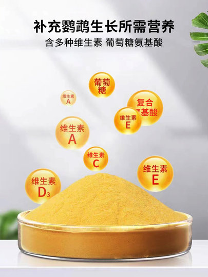 电解多维鹦鹉专用鸟玄凤虎皮珍珠鸟营养补充电解质鸟用多种维生素