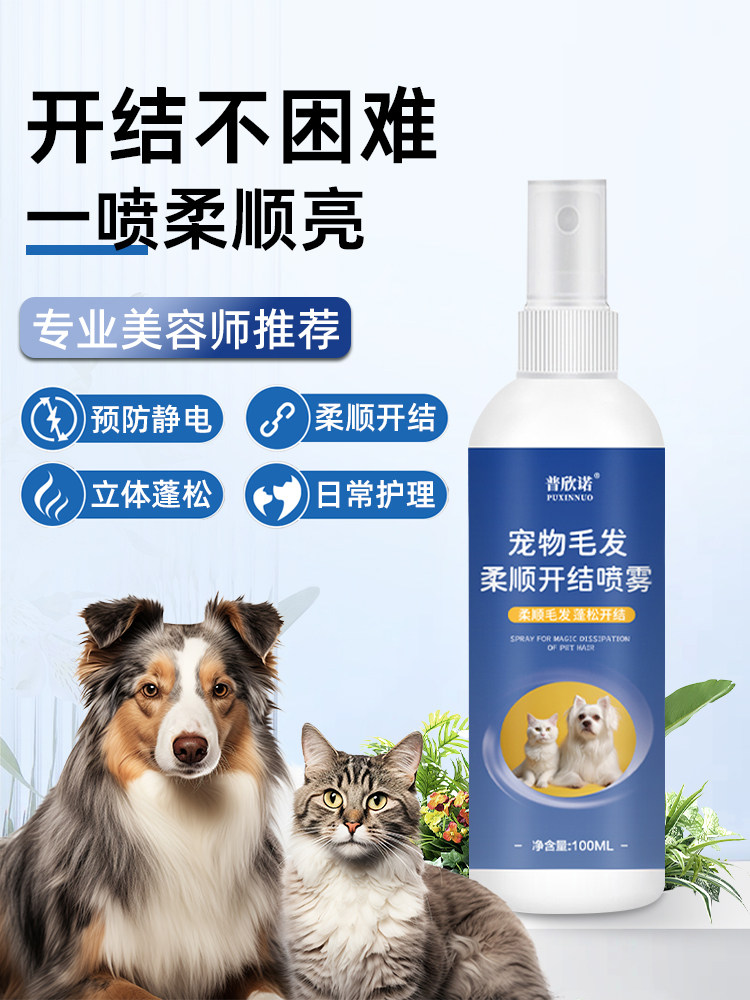 Pet Dog Detangling Spray Hair Softener Bichon Anti-Static Cat Hair Anti-Tangle Spray Detangling Water