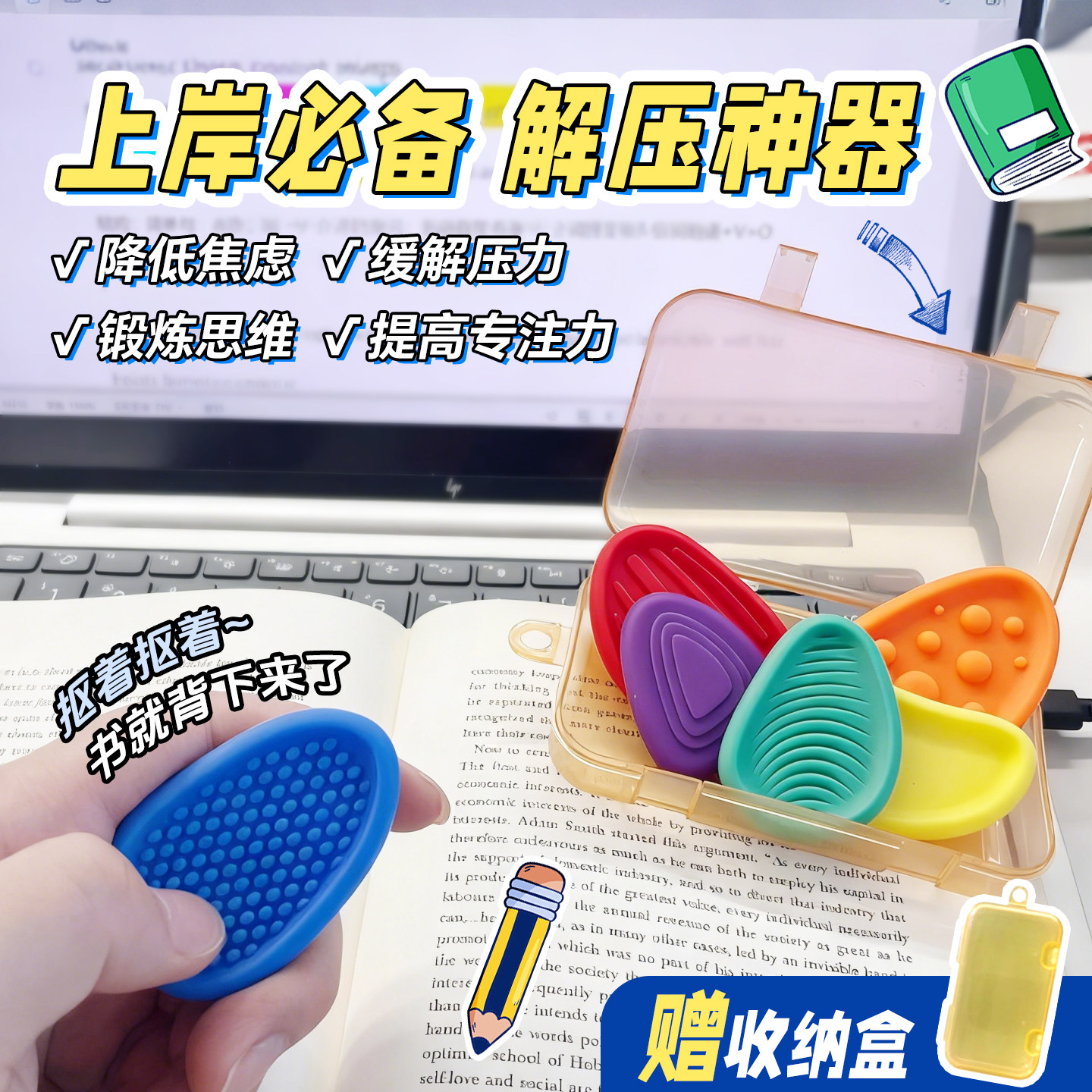 ADHD集中注意力神器考研背书感官石工位情绪稳定器解压缓解焦虑