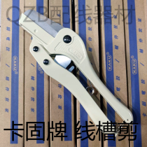 KAKU Kagu brand WBC-10 wire trough scissors wire trough scissors PVC wire trough cutting scissors