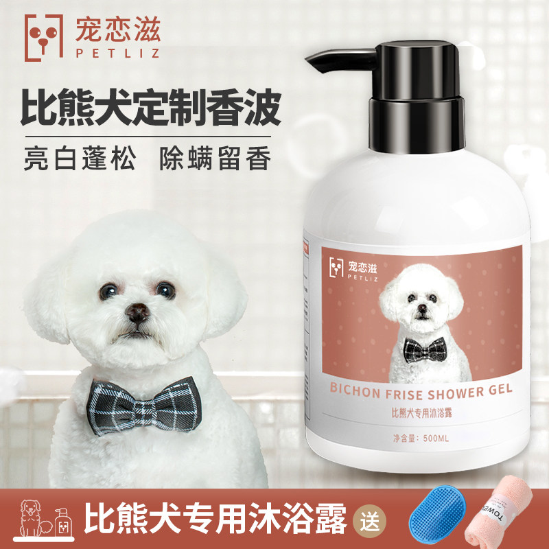 More Than Bear Dog Special Body Lotion for Whitening Care Hair Lasting Limelight Pet Bathing Supplies White Fur Pooch Balsami Bath Lotion
