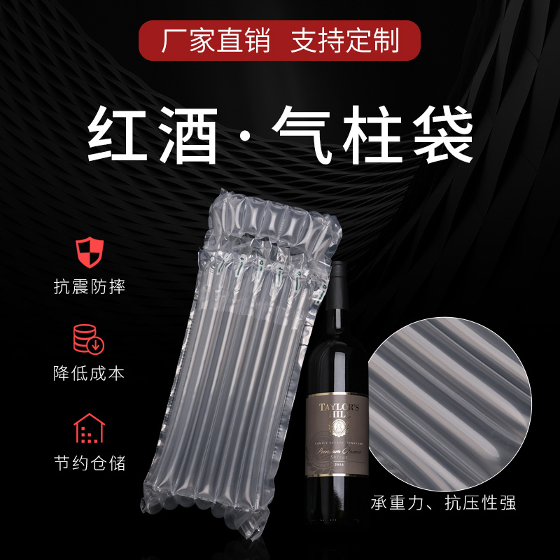 7-pillar shockproof packaging bag express packaging red wine air column bag bubble column inflatable bag air column airbag bag