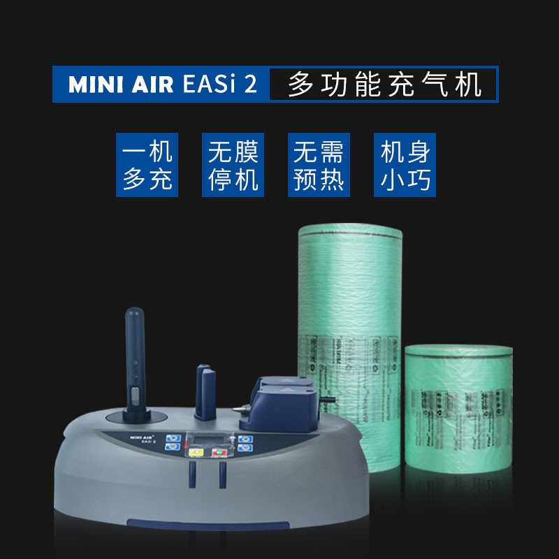 MINI AIR EASi2 buffer air cushion machine gourd bubble film cheer air pillow gourd foam inflatable equipment