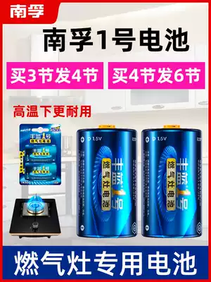 Nanfu No 1 battery Fenglan battery Gas stove battery Large water heater battery Gas stove No 1 special gas stove flashlight D dry battery R201 5V gas stove universal