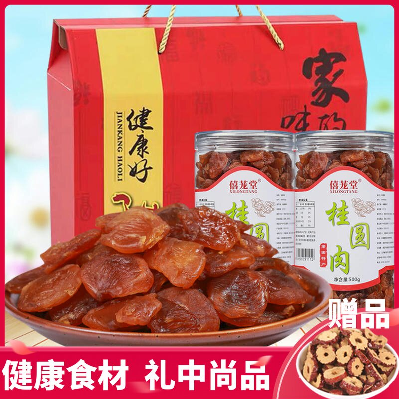 Cinnamon meat gift box 500gx2 canned Putian specialty cinnamon meat jerky seedless longan dried cinnamon ball dried