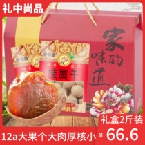 Gui Round Dry Gift Box 12A Gui Round Dry Putian Special Dragon Eye Dry New Cargo Gui Round Dry 2 catty Gift Boxes for dry goods delivery