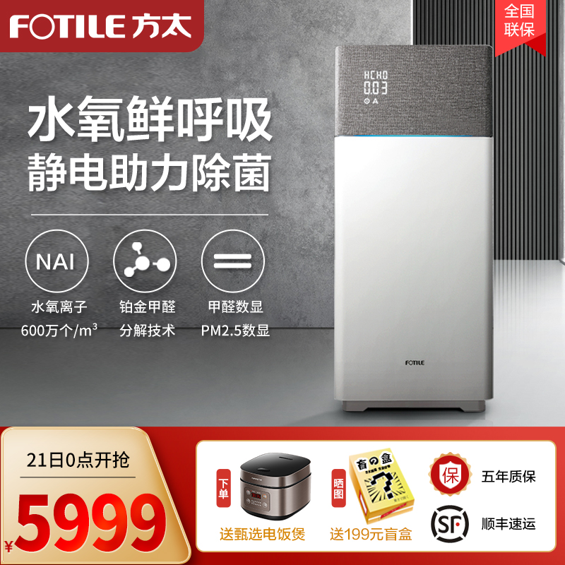 Fangtai water oxygen ion air purifier household in addition to formaldehyde digital display in addition to odor J01 negative ion purifier