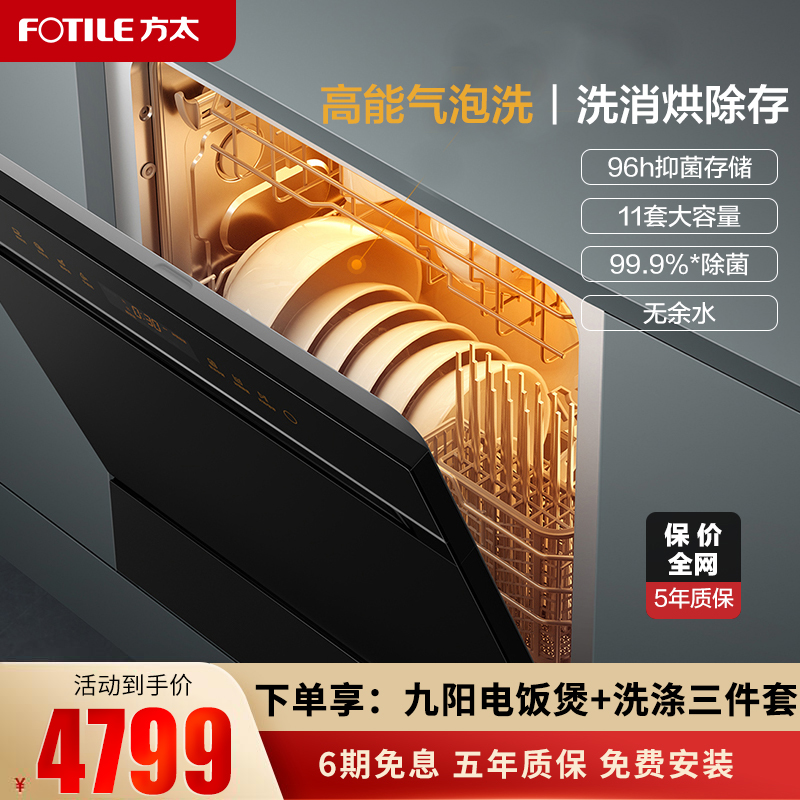 Fangtai dishwasher embedded NT02 automatic household intelligent brush bowl machine official flagship