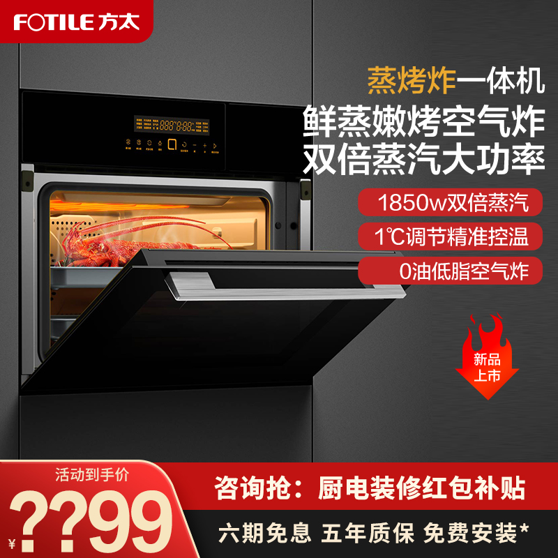 Fangtai E3 oven steamer two-in-one home with embedded steaming oven frying all-in-one machine large-capacity steaming oven flagship store