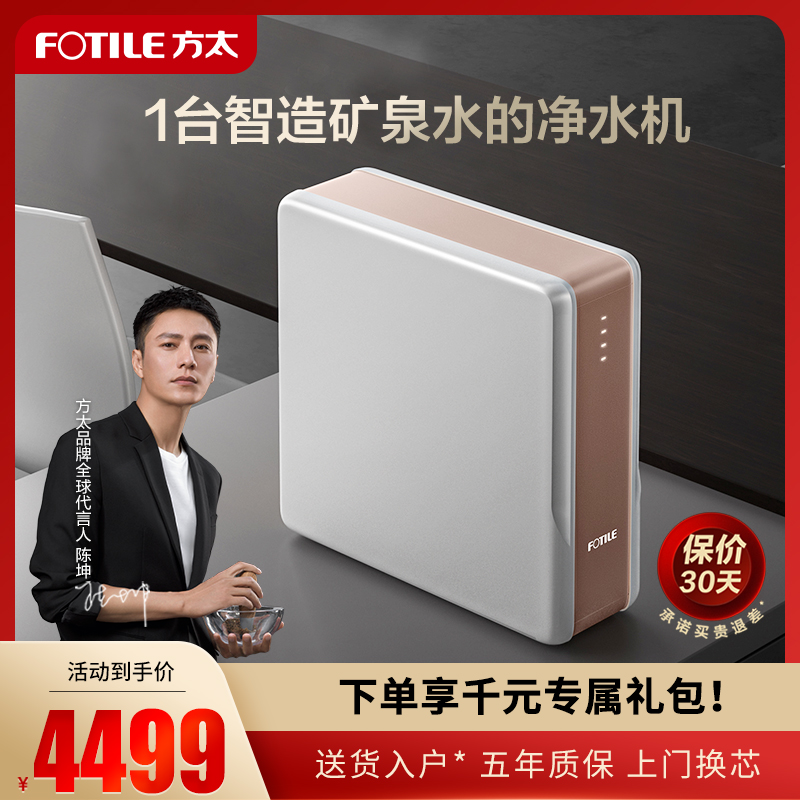 Fang Tai-Mi Water purifier Home Direct drinking water Selective filter Mineral Water Cuisine Water purifier