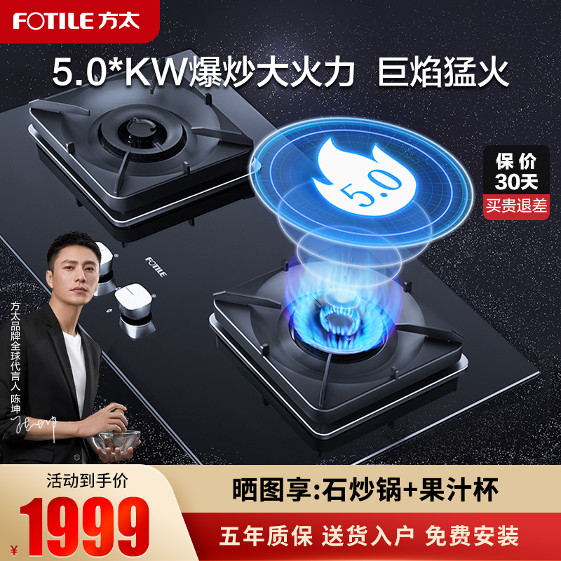 Fangtai flagship store embedded gas stove TH29B gas stove double Port gas furnace gas liquefaction official flagship store