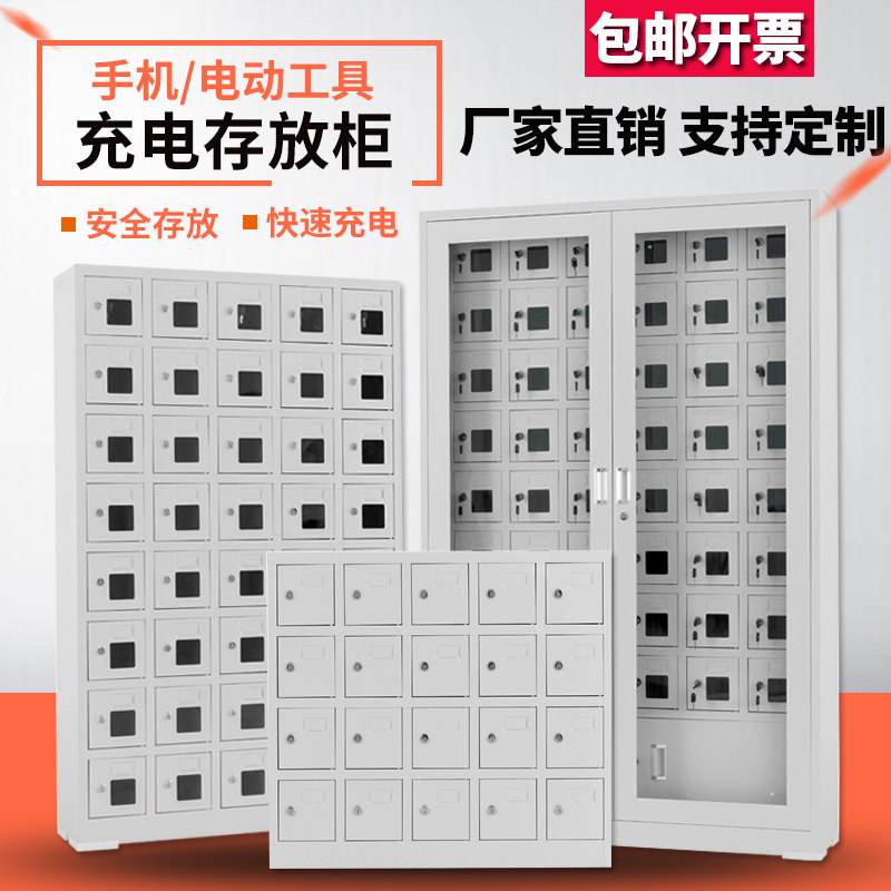 Power Tool Charging Cabinet Signal Shield Site Distribution Deposit Cabinet School Unit Cell Phone Storage Cabinet Charging Cabinet