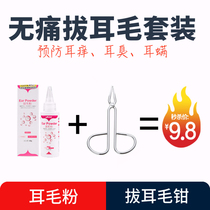 Dog ear hair removal powder pliers Teddy ear cleansing powder Ear hair removal artifact Pet cat painless ear canal pliers supplies