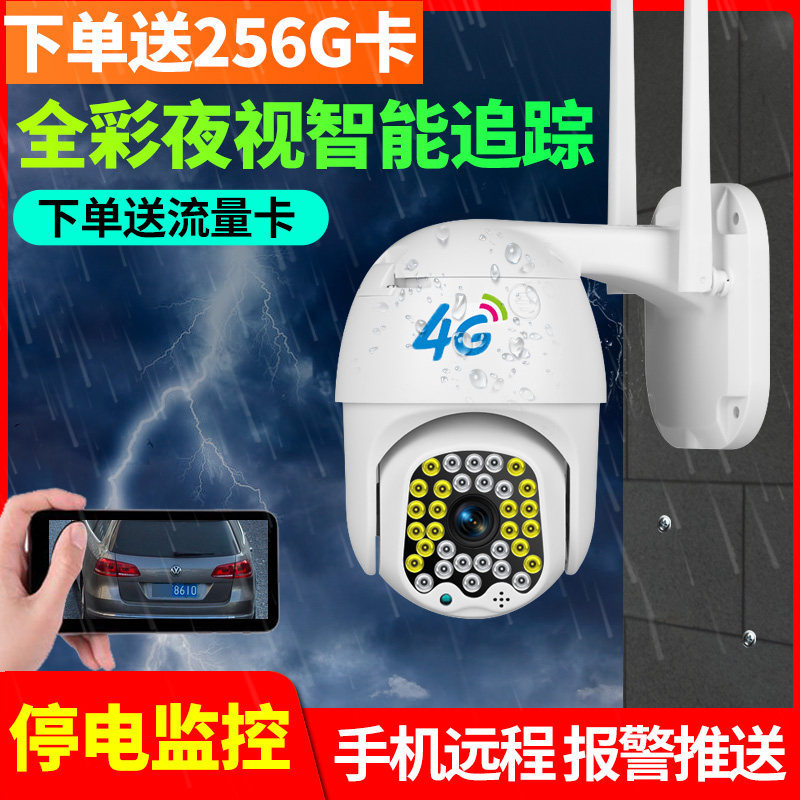 4G camera Wireless outdoor night vision HD monitor Home remote with mobile phone 360-degree panoramic view