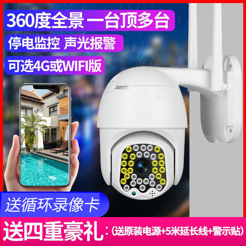 Smaint camera 4G monitor wireless outdoor night vision HD home remote with mobile phone 360 ​​degree panorama