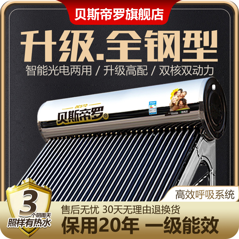 Bass Tiro Solar Water Heater Upgrade Type Home Automatic Stainless Steel Tank Rural Optoelectronics