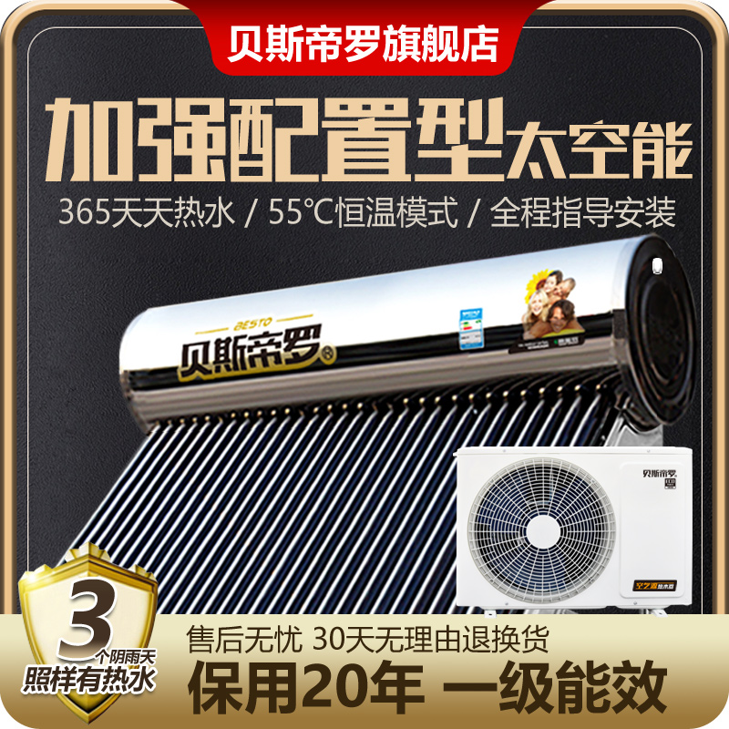 Strengthen the configuration-type air energy water heater Space energy Domestic solar water heater air source heat pump fully automatic