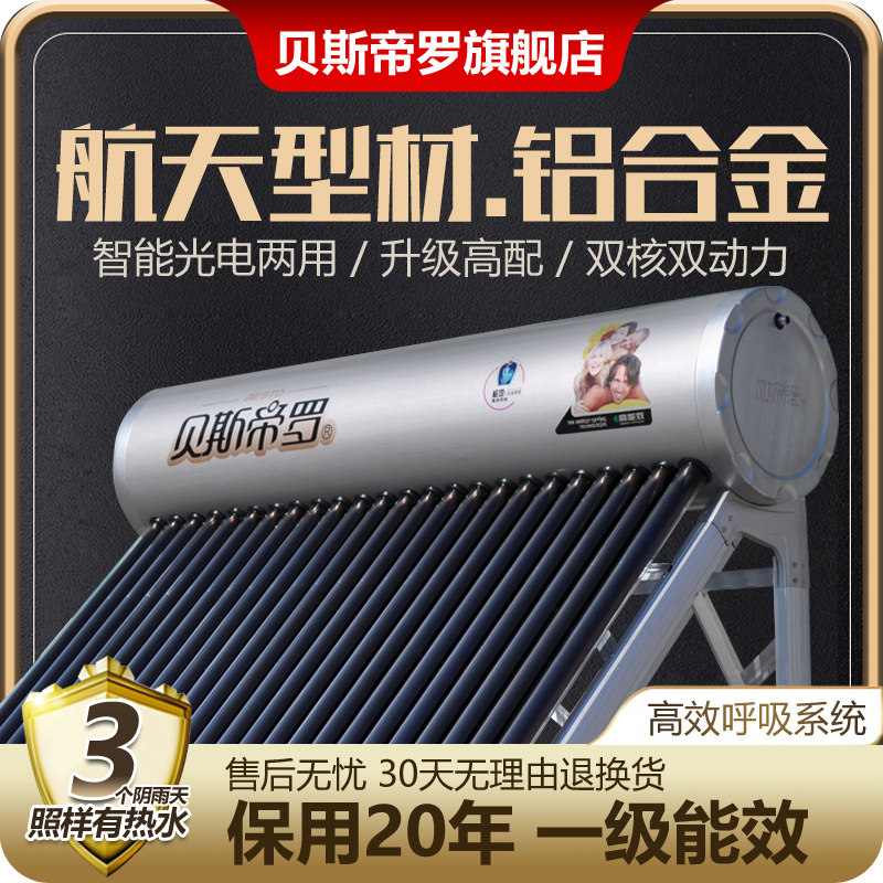 (Aerospace profile aluminum alloy) Bestilo solar water heater integrated home new first-class energy efficiency