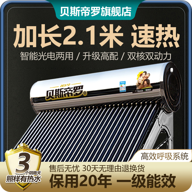 Bass Imperio Solar Water Heater Home Fully Automatic Stainless Steel Water Tank Optoelectronics new type of intelligent