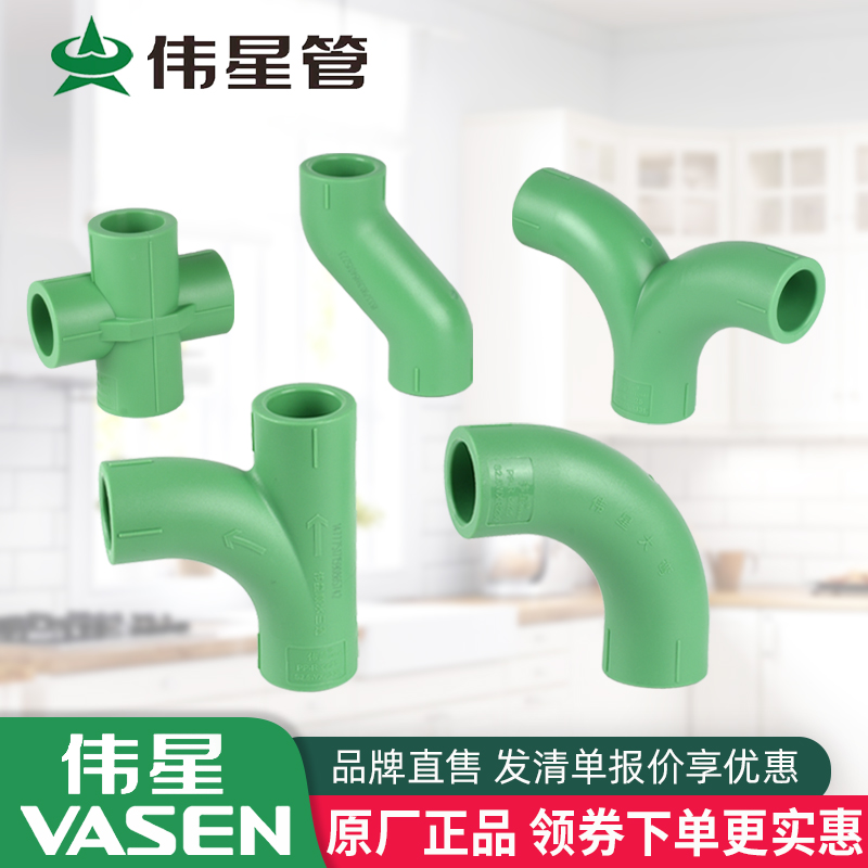 Weixing pipe PPR high flow pipe accessories large bend 4 points 20 shui water three - way 6 - 25S bend over the bridge arc