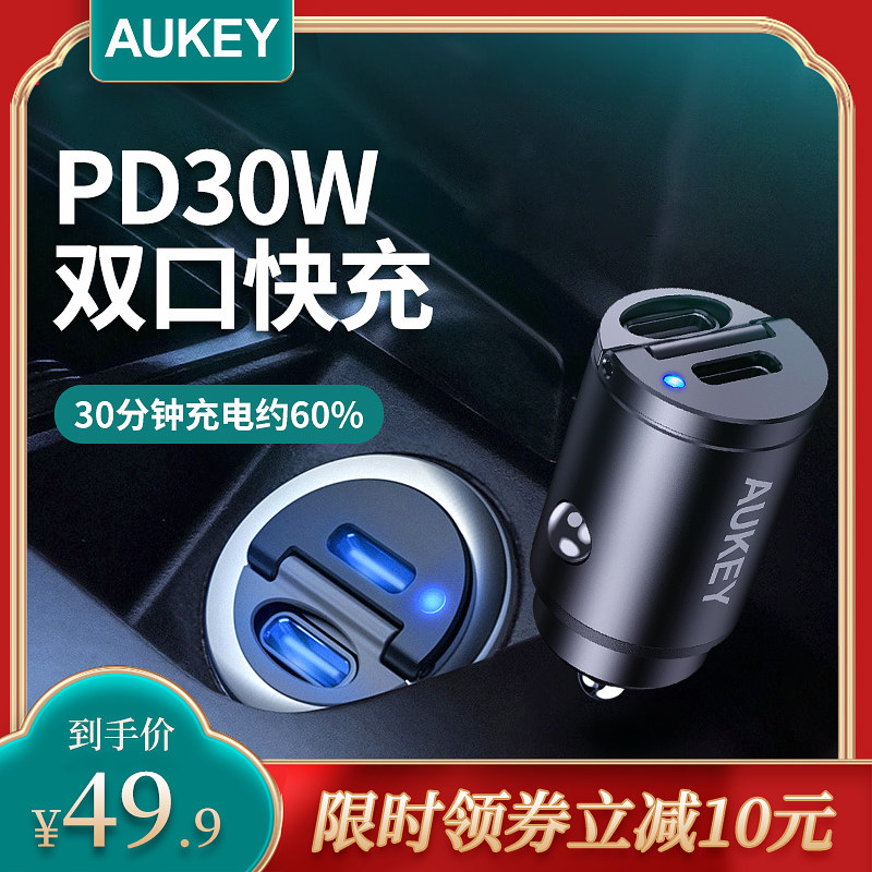 Aukey車載充電器蘋果一拖二快充迷你汽車點煙器pd30w車充轉換插頭