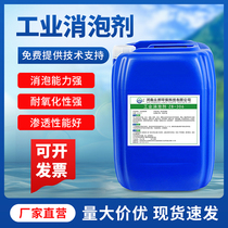 Industrial defoaming agent silicone sewage treatment coating textile papermaking dry cleaning shop defoaming agent cutting fluid