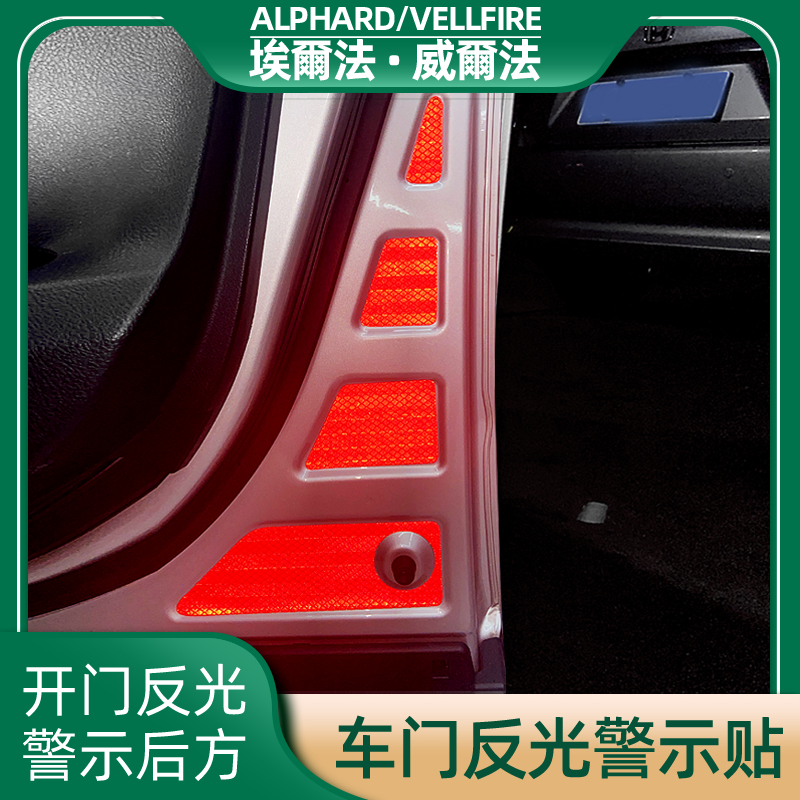 Dedicated Toyota Wilfa 20 series door reflective warning sticker Elfa Alphard30 series door reflective patch