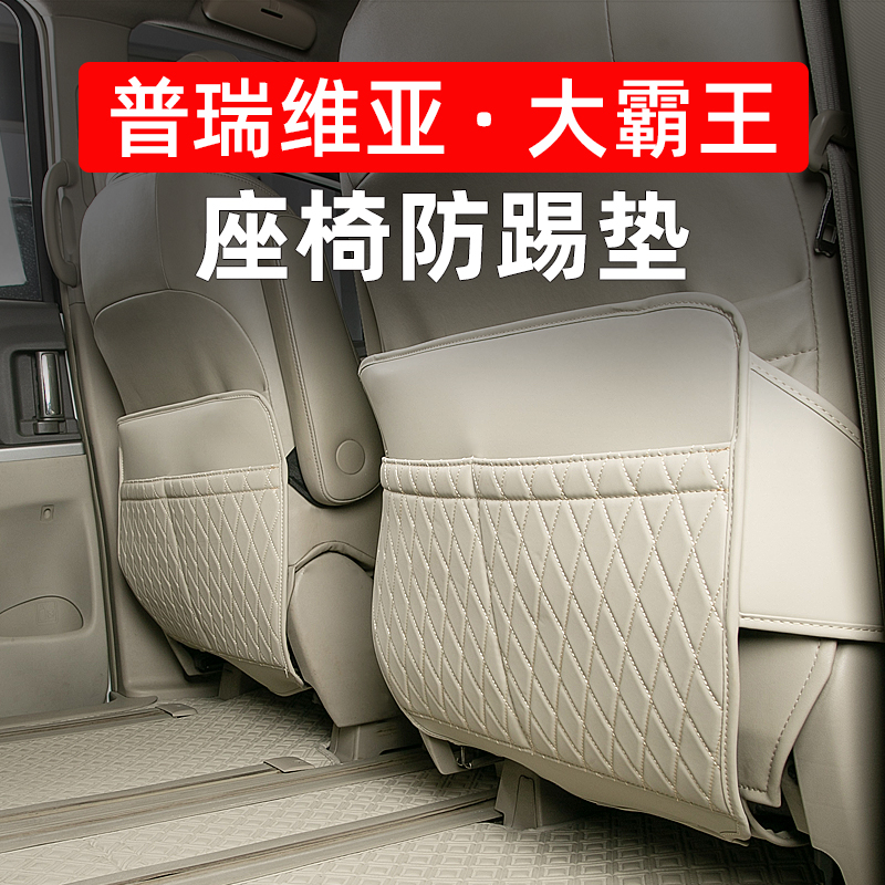 Dedicated to Previa seat anti-kick pad Estima 50 car interior modified rear anti-wear pad