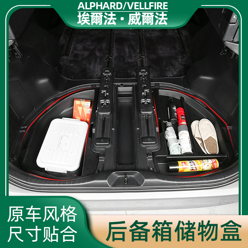 Dedicated Toyota Alpha trunk storage box Crown Willfa 30 series tail box armrest box storage box