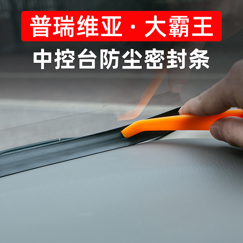 Special for Toyota Preevia Control Bench Gland Strip Estima Big Bully King acr50 Soundproof Dust Resistant Adhesive Strip
