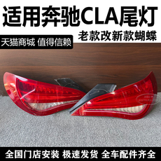 Фара сборки 适用奔驰cla180 cla200 w117左右蝴蝶尾灯 高配尾灯