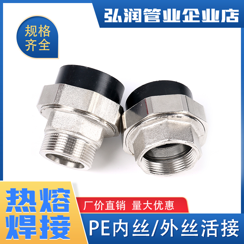 PE welding internal teeth live hot melt external teeth live inner wire External wire live pe pipe fittings Water pipe fittings