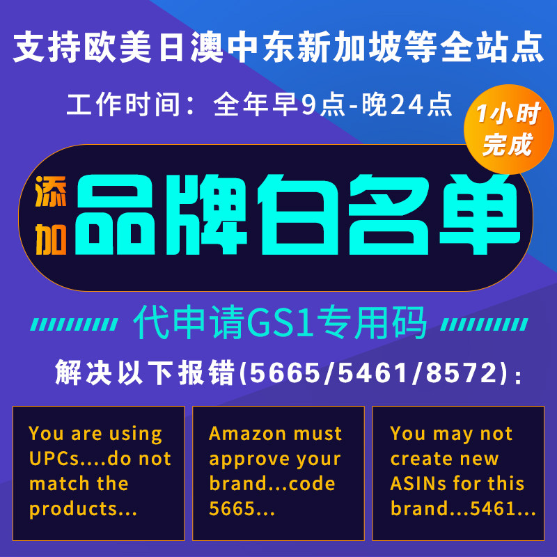 Amazon Whitelist Amazon 5461 8572 5665 Report an error Product brand whitelist application customization