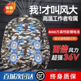 Вентилятор, охлаждающая куртка для работы, 36v