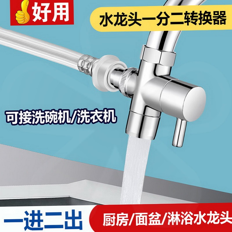 Suitable for Haier Panasonic Dishwasher Three-Way Converter Bathroom Hot and Cold Faucet One in Two Out Washing Machine Pipe