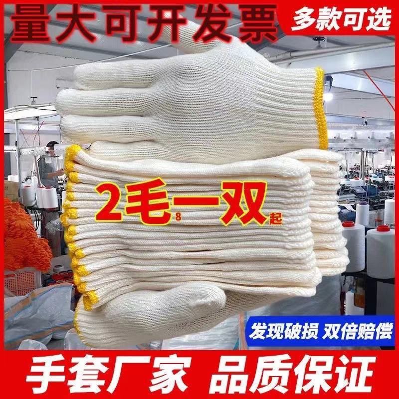Labor insurance gloves men's wear-resistant cotton nylon gloves thickened protective non-slip gloves construction site work men's cotton gloves